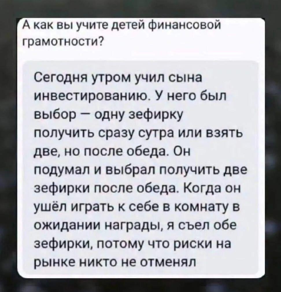 Жестокий урок инвестиций: папа съел все зефирки сына!