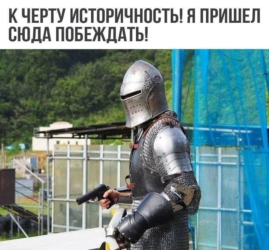 Рыцарь с пистолетом: К черту правила, я пришел побеждать!