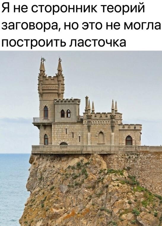 Ласточкино гнездо: Я не сторонник теорий, но птицы тут ни при чем!