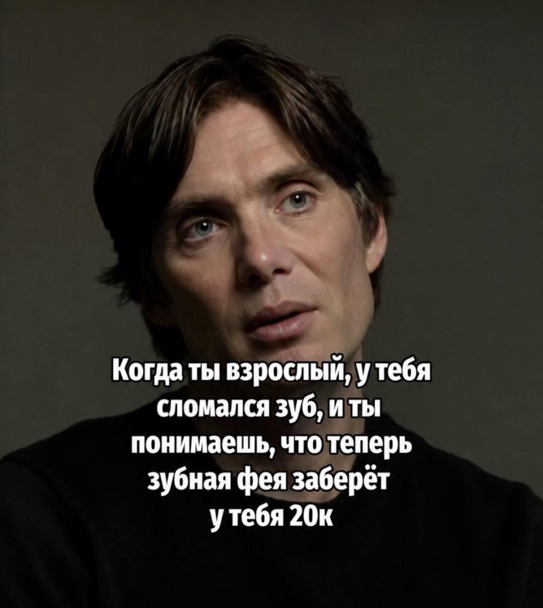 Когда зубная фея забирает 20к: мем про взрослую жизнь