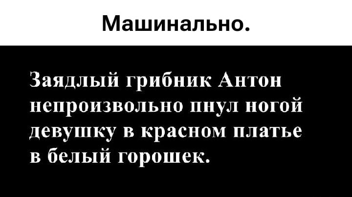 Когда грибник Антон перепутал девушку в горошек с мухомором