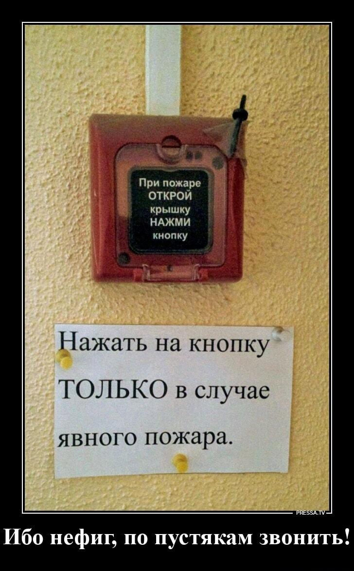 Пожарная кнопка: когда уточнили, что просто так жать не надо