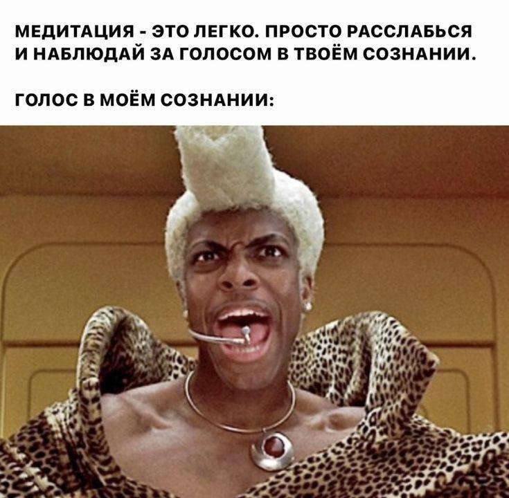 Медитация: внутренний голос превратился в Руби Рода!