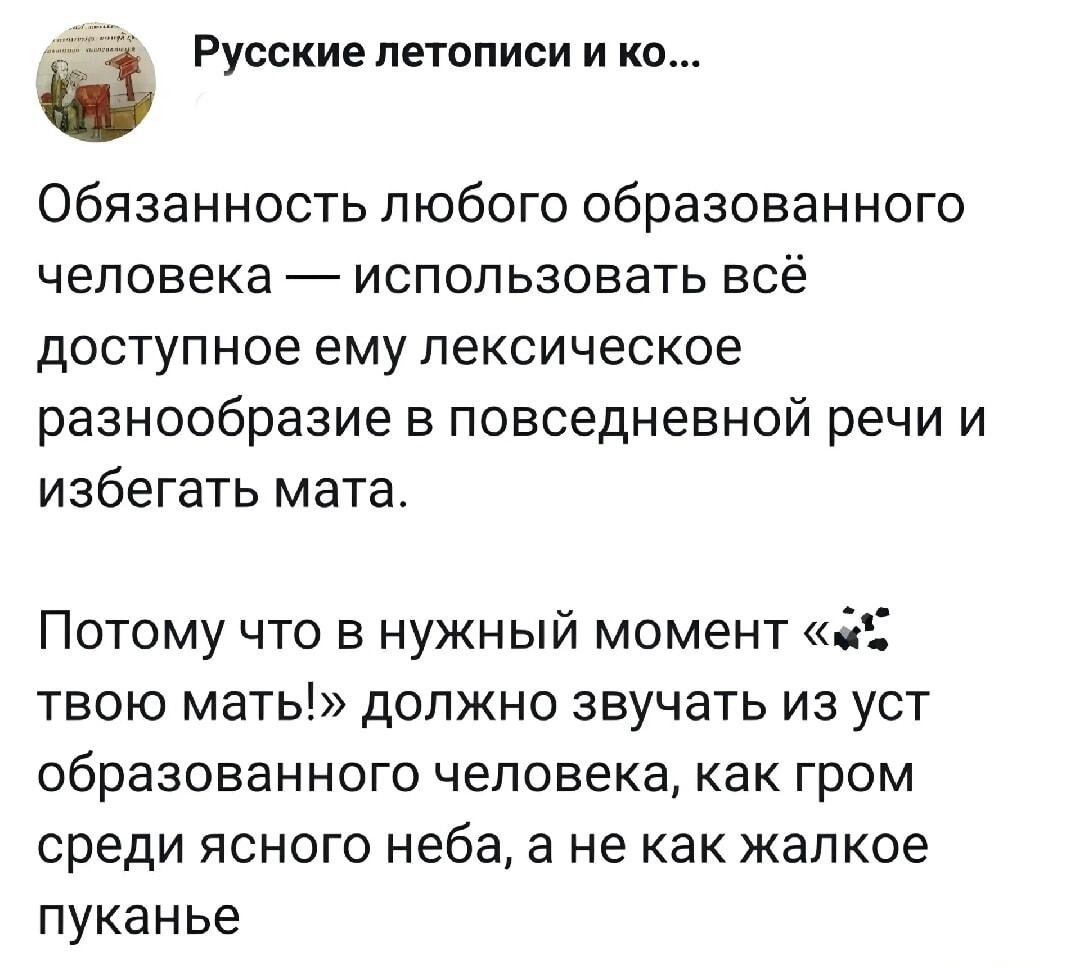 Образованный человек и мат: как заставить ругательство звучать мощно?