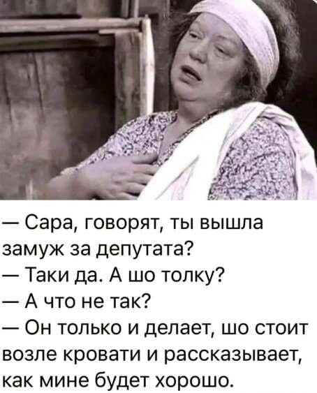 Сара вышла за депутата: ожидания и суровая реальность