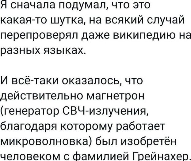 Изобретатель микроволновки: фамилия, которая взорвет мозг!
