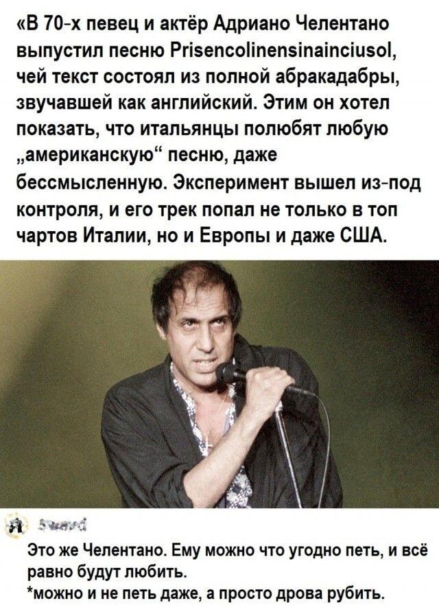 Челентано спел абракадабру, а мир сошел с ума: это хит!