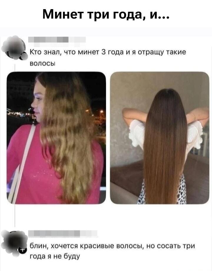 Минет три года: вот как отрастить шикарные волосы!