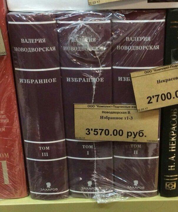Как убить перфекциониста: книги Новодворской не в том порядке