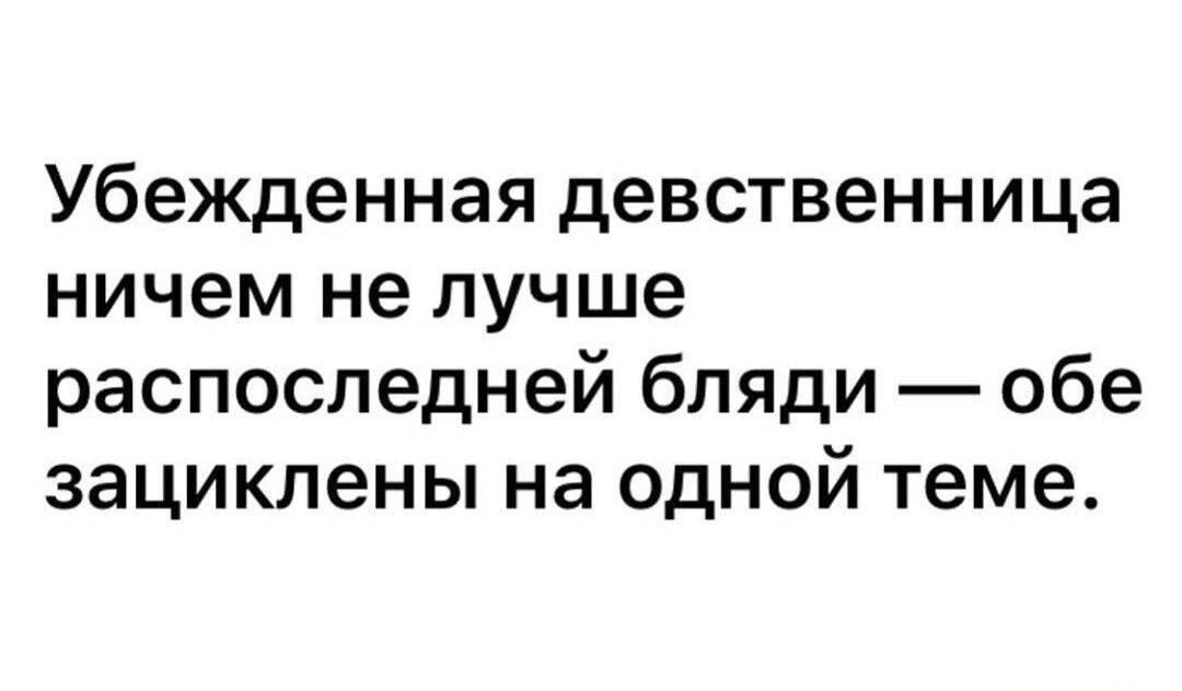 Одна тема на двоих: девственница vs. блядь. Мем разрывает!