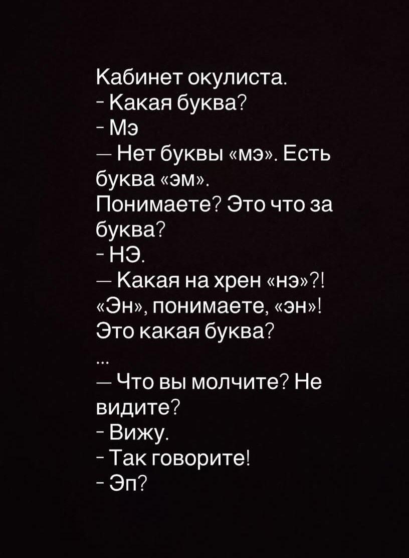 Окулист и пациент: Когда ты видишь, но неправильно говоришь