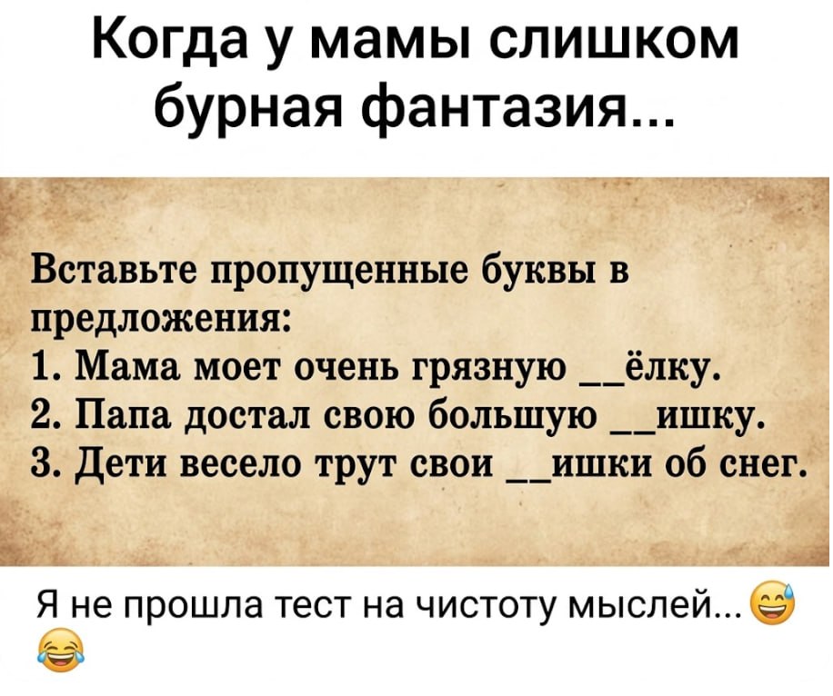 Тест на чистоту мыслей: проверь, насколько ты испорчен!