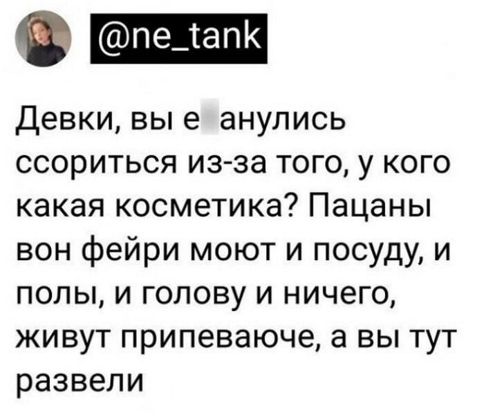 Косметика против Fairy: Секрет мужского счастья и чистоты!