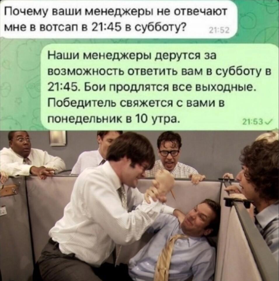 Менеджеры в бою: эпическая схватка за выходной от клиентов!