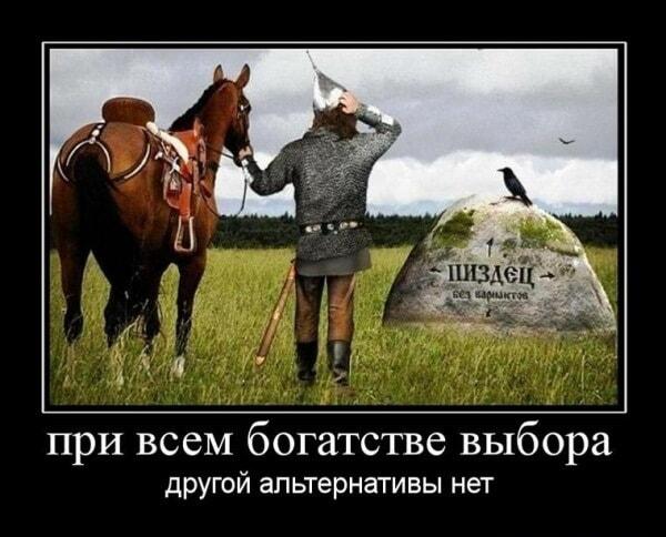 Когда все дороги ведут в одно место: без вариантов!