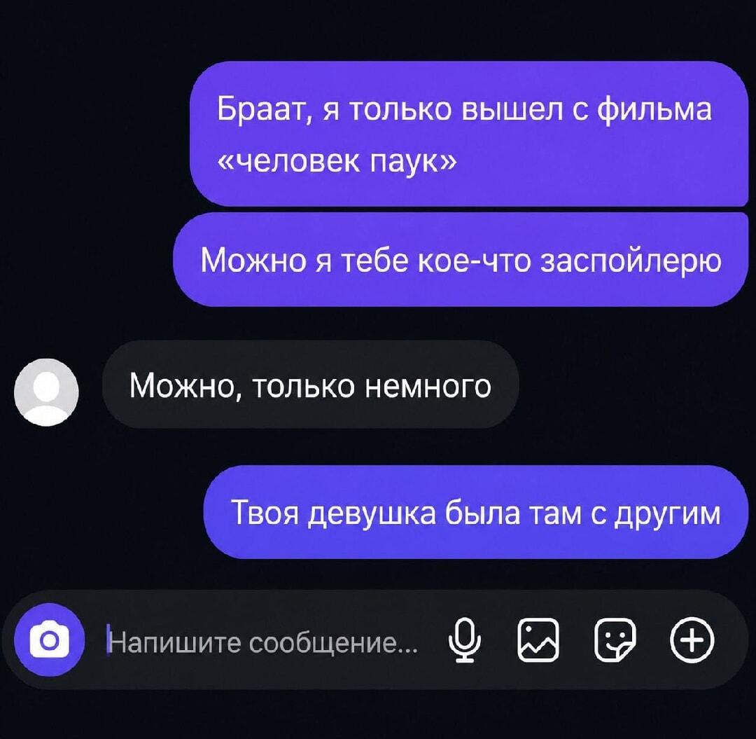 Когда просишь спойлер про Паука, а получаешь правду жизни