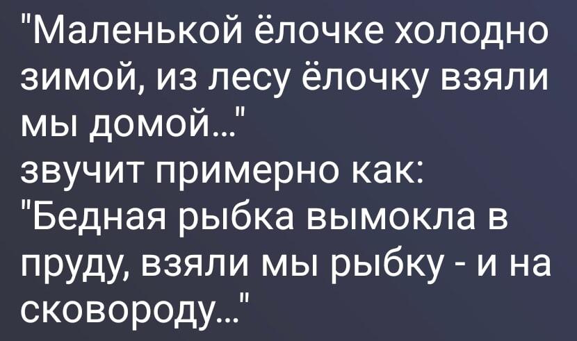 Ёлочка и рыбка: детский стишок с неожиданным чёрным юмором