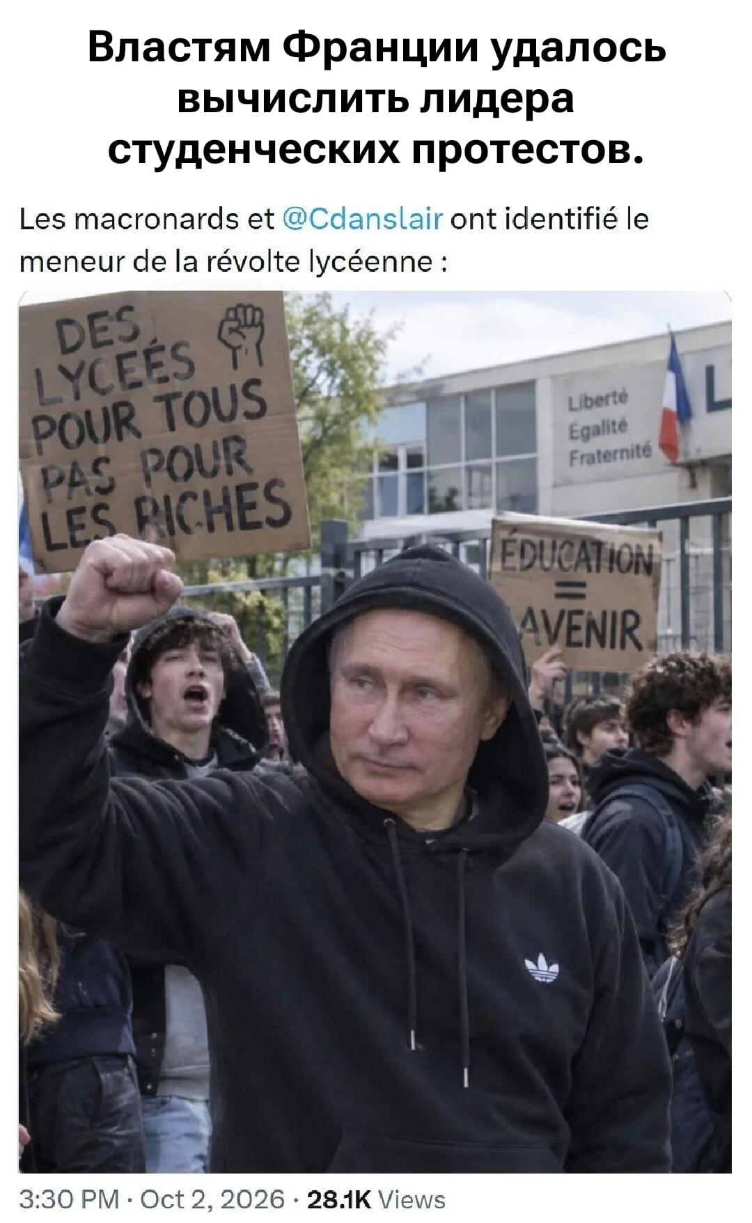 Путин возглавил студенческий протест во Франции: Adidas и свобода!
