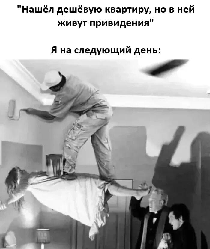 Дешевая квартира с привидениями? Используй их по назначению!