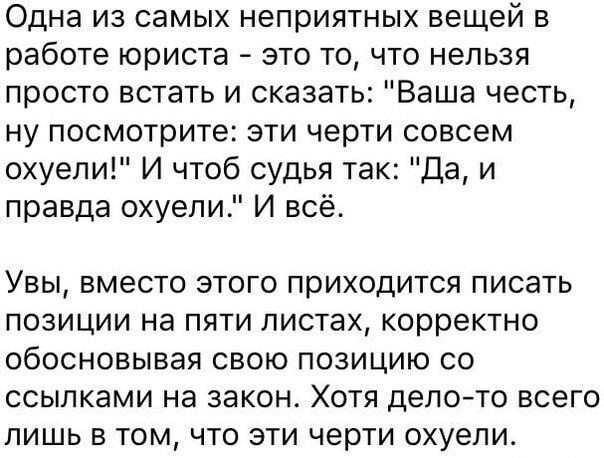 Юристы поймут: когда «черти охуели», а сказать нельзя
