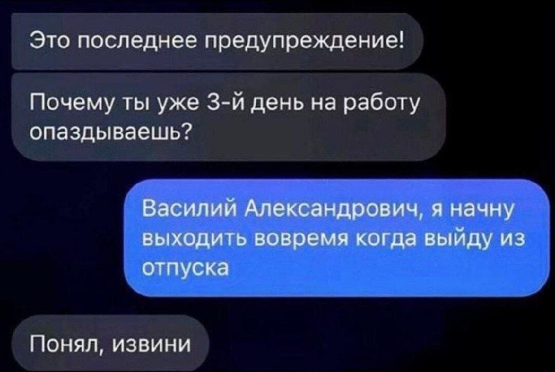 Гениальный ответ об опозданиях: босс понял и извинился
