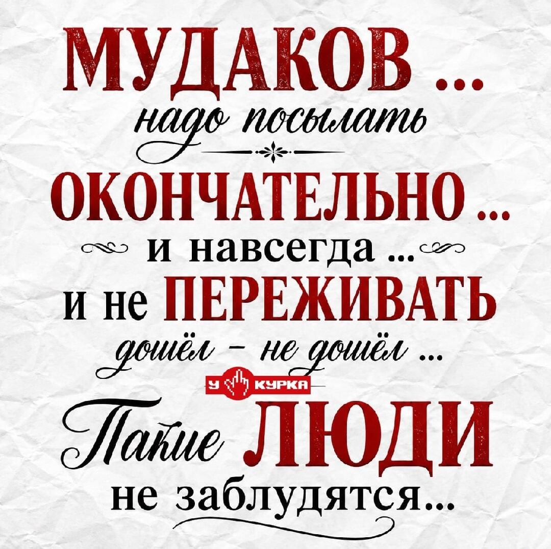 Как правильно посылать мудаков? Инструкция на все времена!