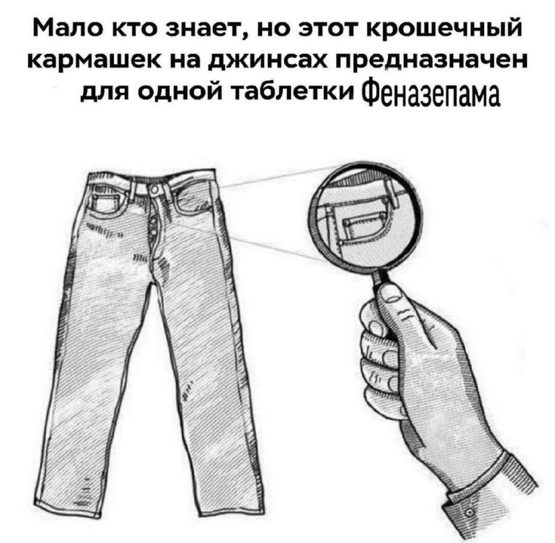Маленький кармашек на джинсах: вот для чего он нужен!