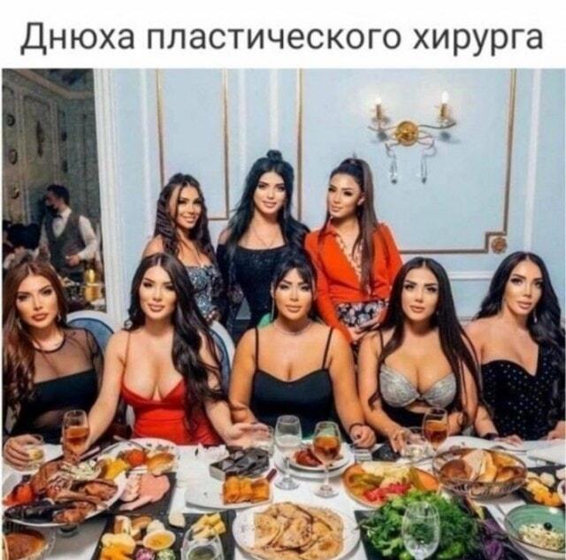 Когда собрались все 'работы' маэстро: днюха пластического хирурга