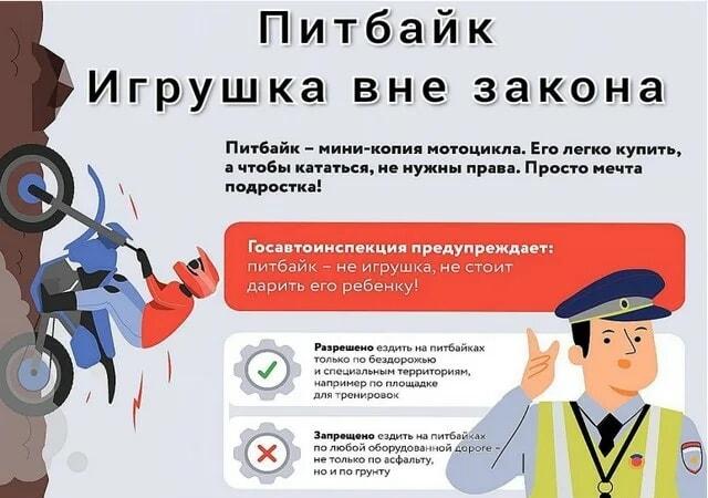 Питбайк: мечта подростка или головная боль для ГИБДД?