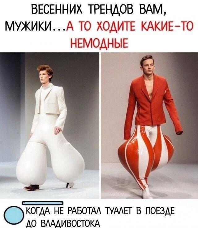 Когда не работал туалет: модные тренды прямиком из поезда