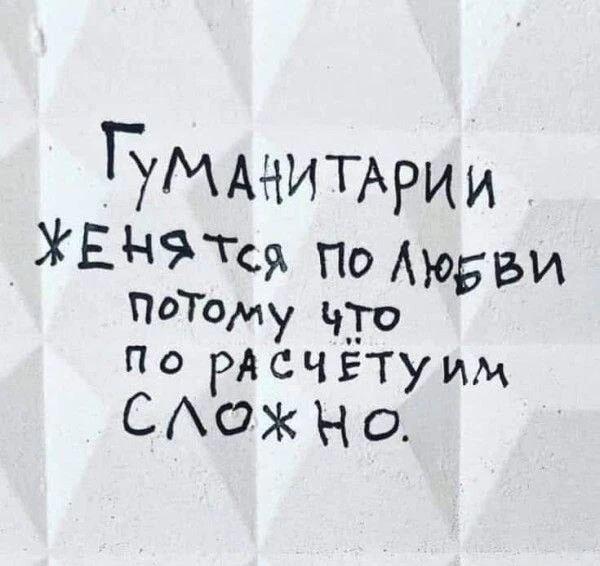 Гуманитарии женятся по любви: почему им сложно по расчету?