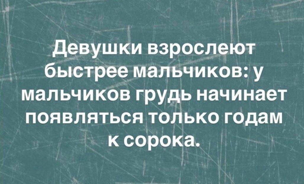 Мужская грудь к сорока: вот почему девушки взрослеют быстрее!