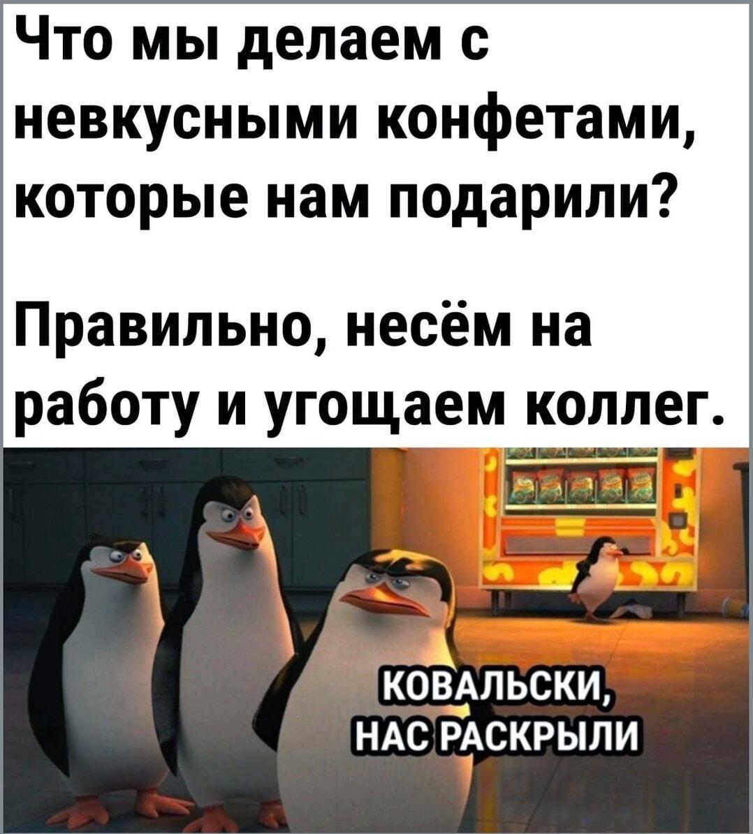 Невкусные конфеты? Гениальный лайфхак для офиса раскрыт!