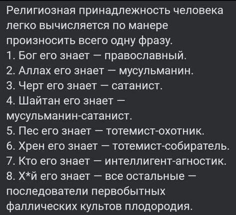 Религиозная принадлежность по одной фразе: угадаешь свою?