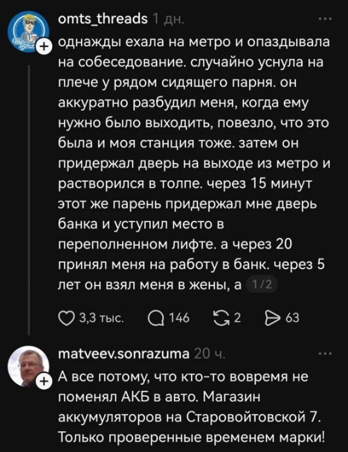 Сказка про метро и замуж: когда АКБ решает всё!