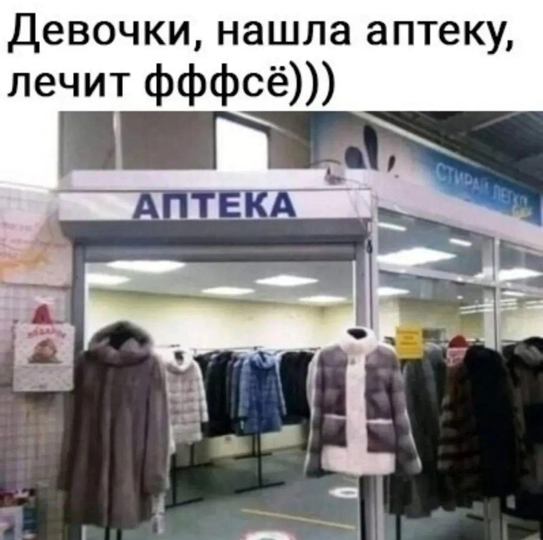 Девочки, это аптека, которая реально лечит абсолютно всё!