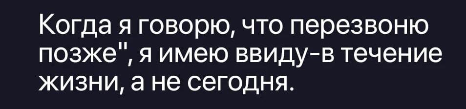 Когда 