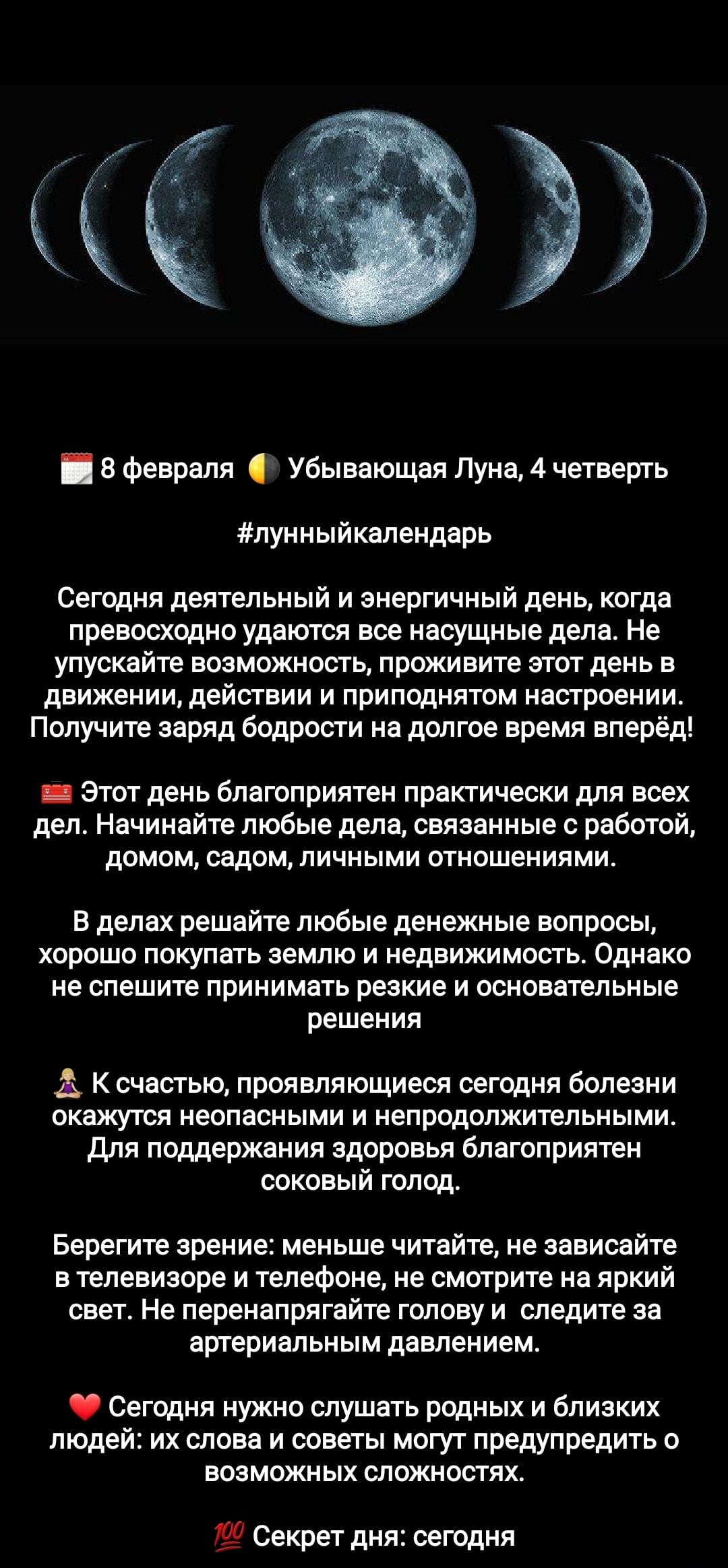 8 февраля: Луна советует всё и сразу, но береги зрение!