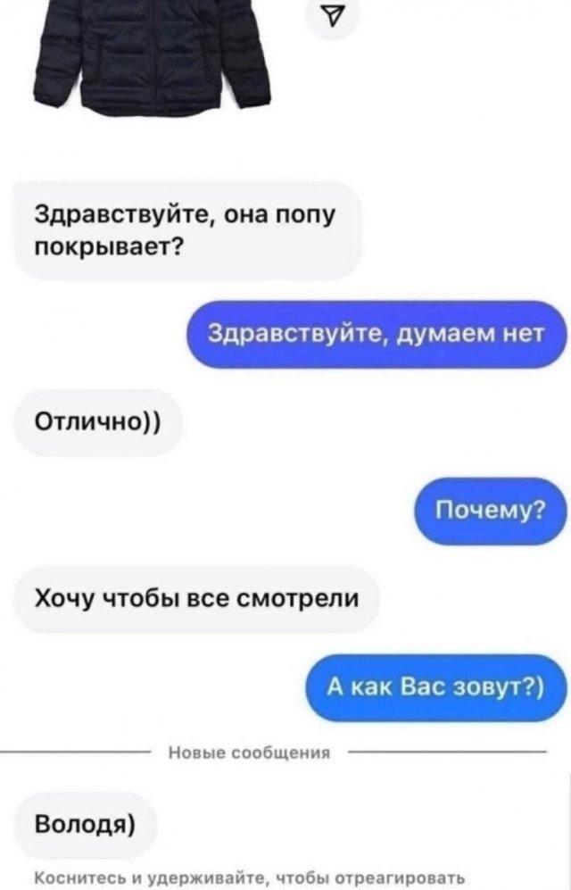 Как Володя выбирает куртку: главное, чтобы попу было видно!