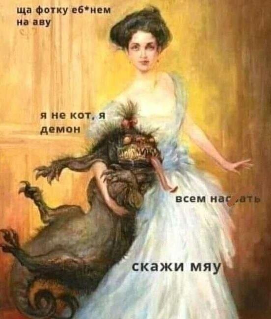 Моя милая киса: «Я не кот, я демон!» — Скажи мяу!