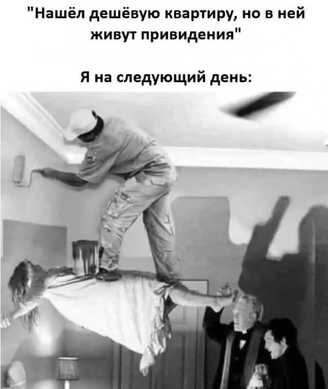 Призраки в дешёвой квартире? Они помогут с ремонтом!