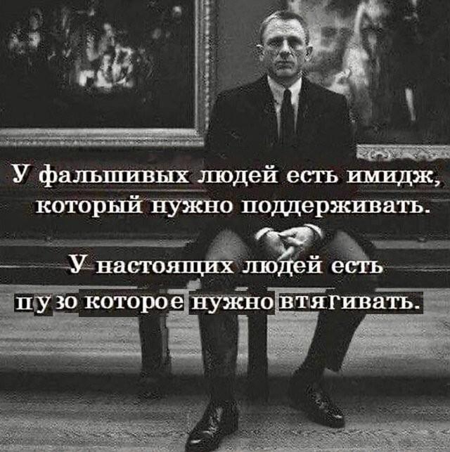 Фальшь против реальности: имидж или втянутое пузо?