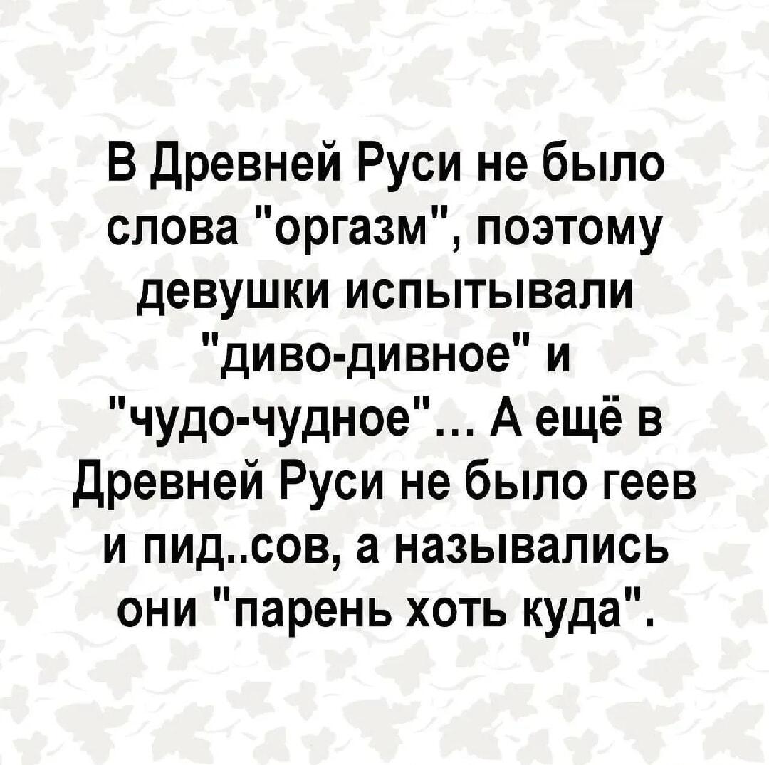 Древнерусский словарь: как называли «оргазм» и «парней хоть куда»?