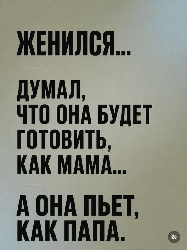 Женился, а она пьет как папа: вот это поворот!