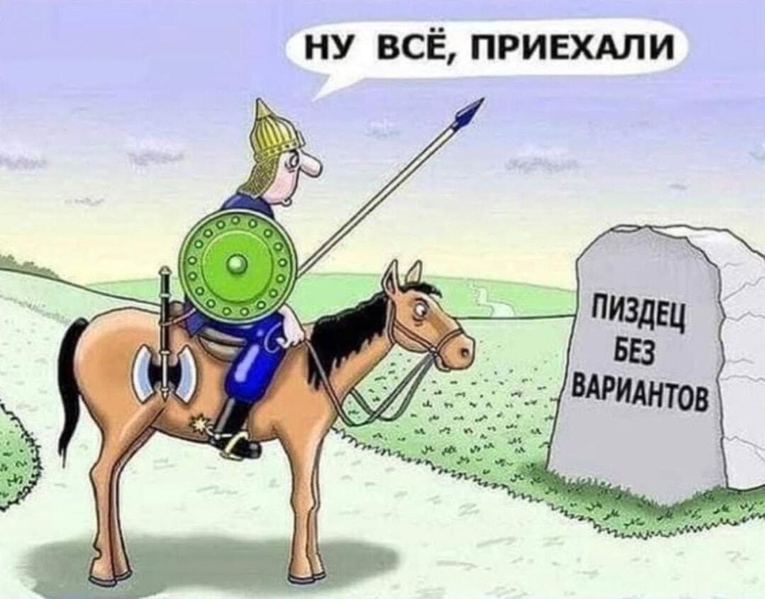 Ну всё, приехали: Когда осознал, что пути назад нет