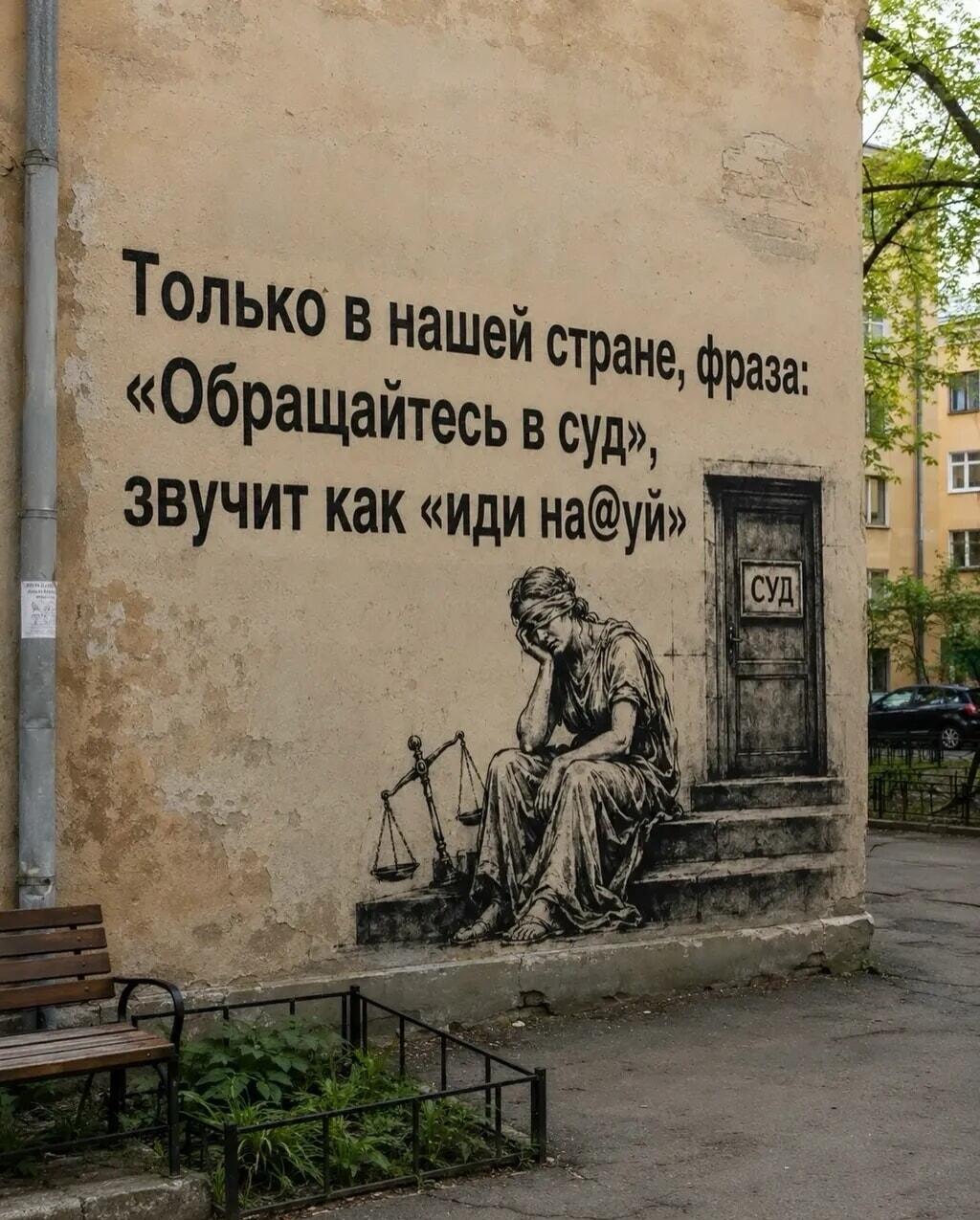 Суд в России: грустная Фемида и горькая правда