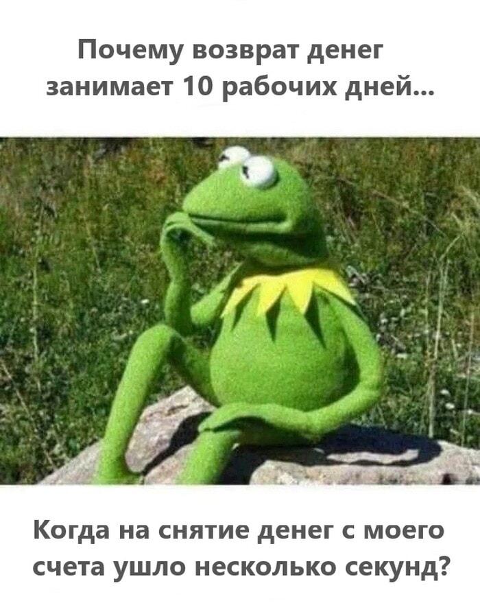 Банки, почему возврат денег занимает 10 дней, а снятие — секунды?