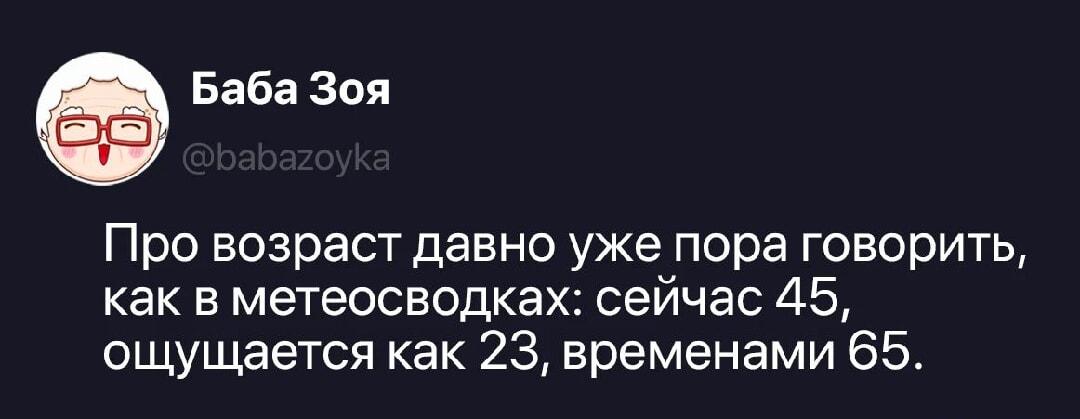 Когда тебе 45, а ощущаешь себя на 23... или 65