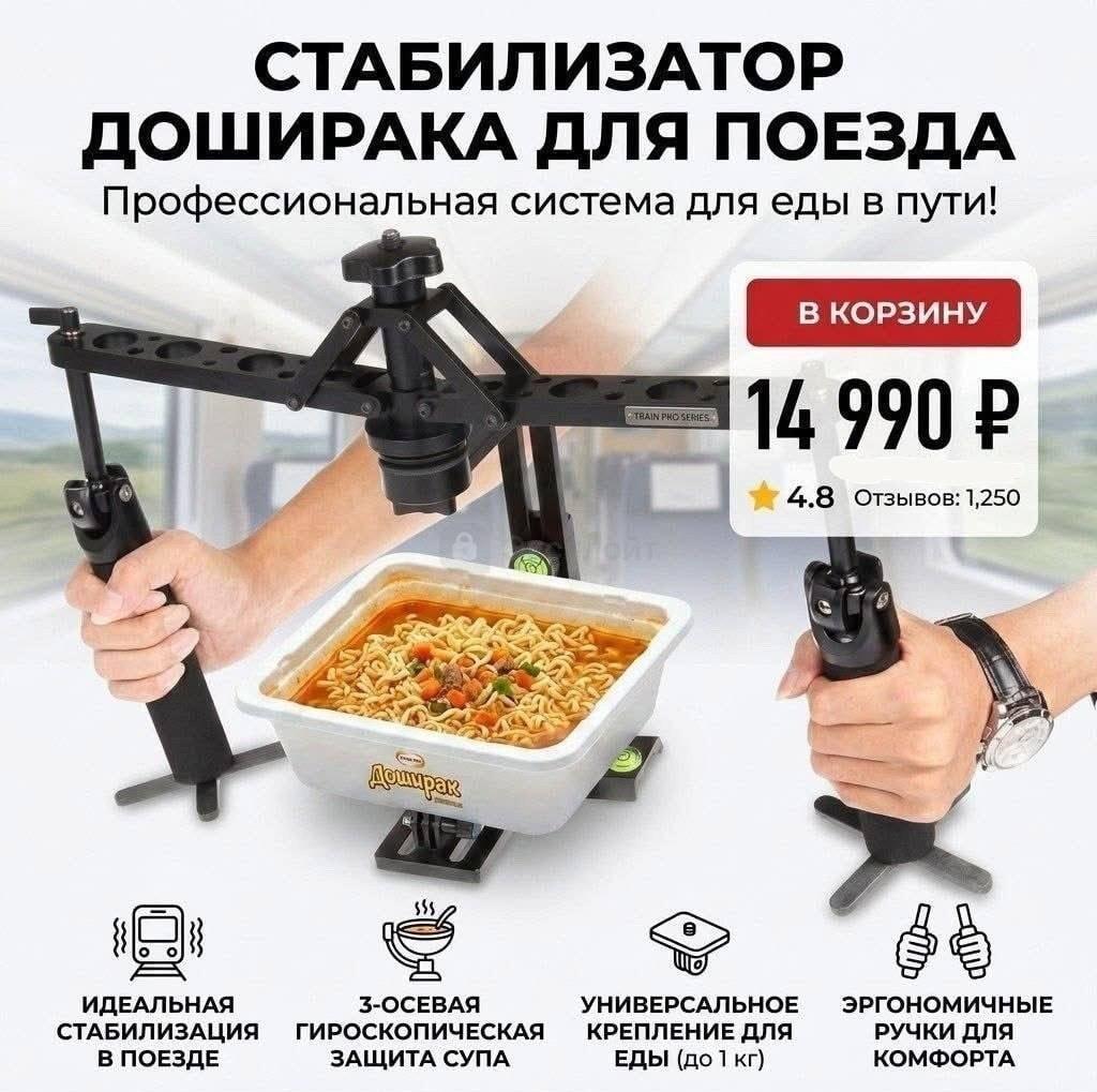 Наконец-то! Стабилизатор Доширака для поезда: ешь без проливания!