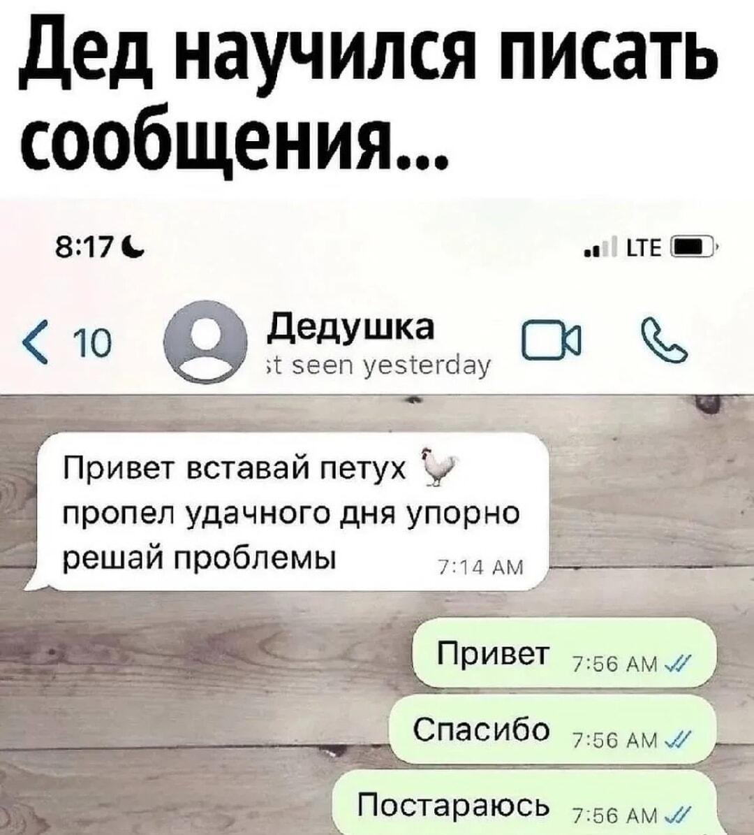 Дед научился писать: утро начинается не с кофе!
